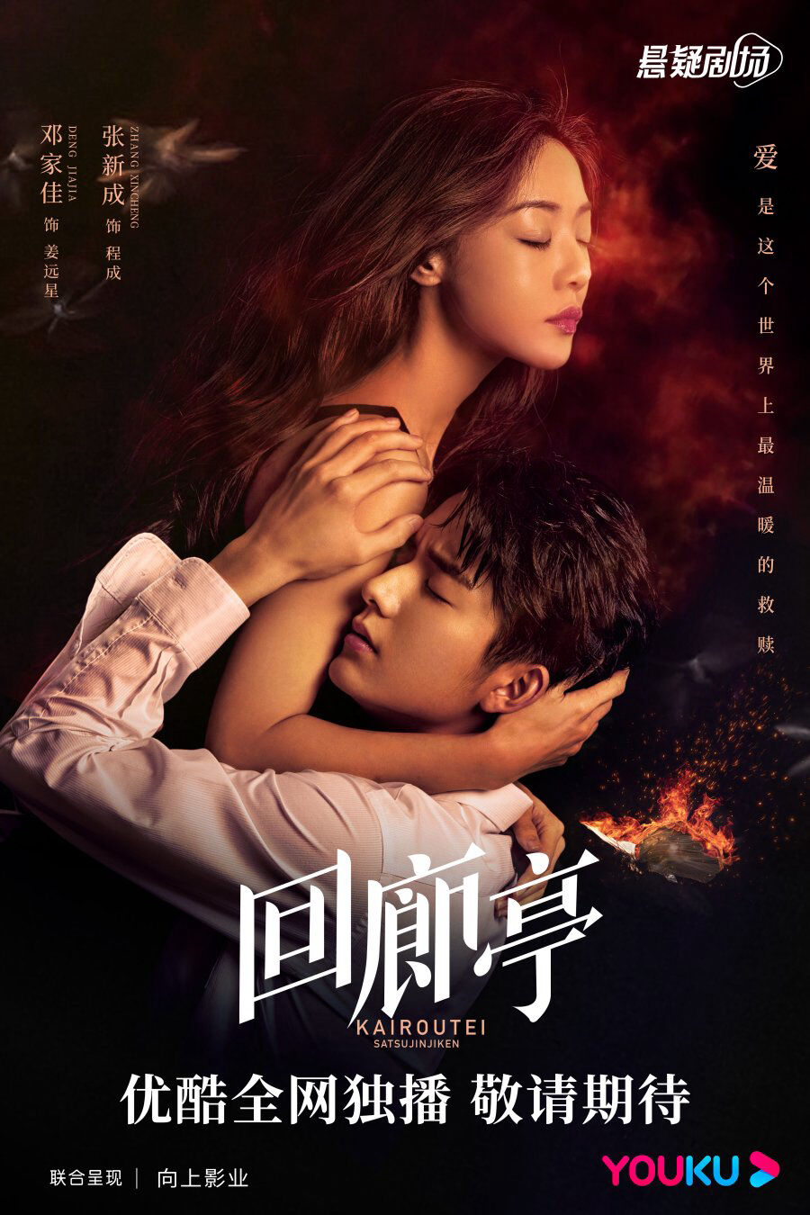 Hình ảnh phim Hồi Lang Đình