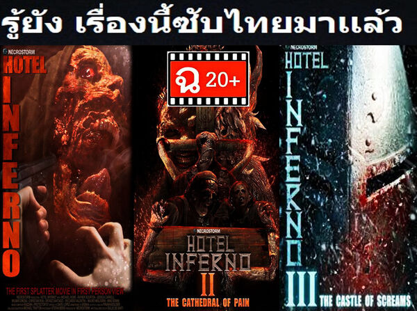 Poster phim Hotel Inferno