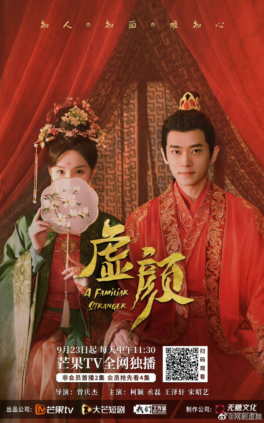 Hình ảnh phim Hư Nhan
