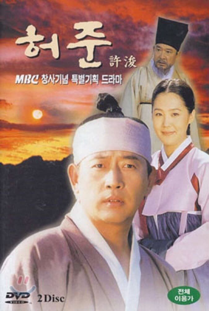 Hình ảnh phim Hur Jun