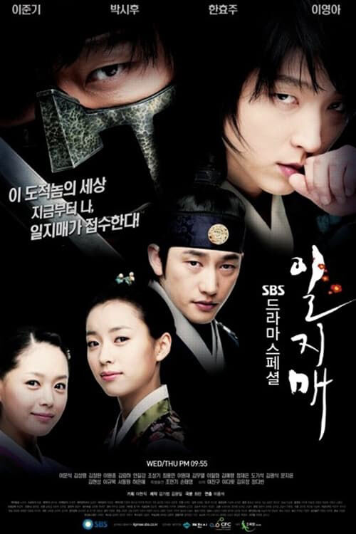 Hình ảnh phim Huyền thoại Iljimae