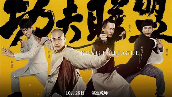 Poster phim Huyền Thoại Kung Fu