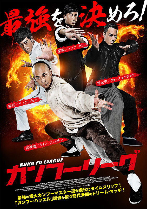 Hình ảnh phim Huyền Thoại Kung Fu