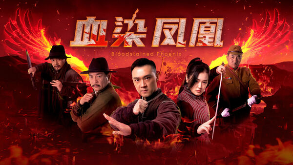 Poster phim Huyết Nhiễm Phượng Hoàng