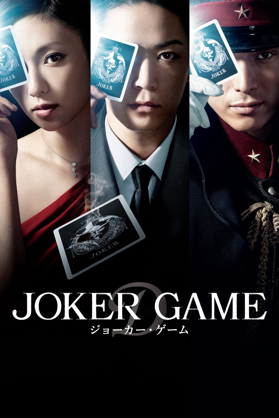 Hình ảnh phim Joker Game