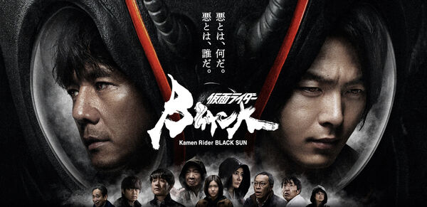 Poster phim Kamen Rider Black Sun