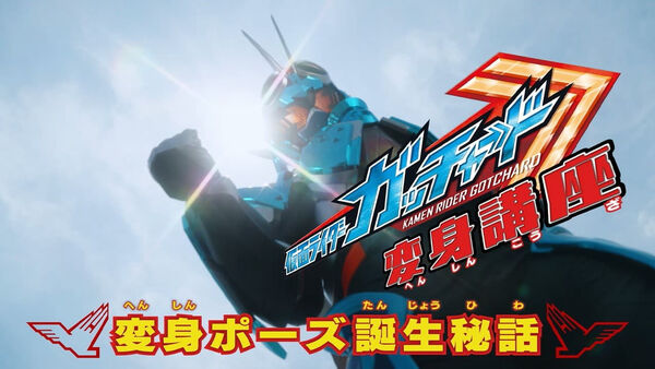 Poster phim Kamen Rider Gotchard