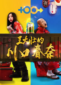 Hình ảnh phim Kawaguchi Haruna của Wang Dazhuang