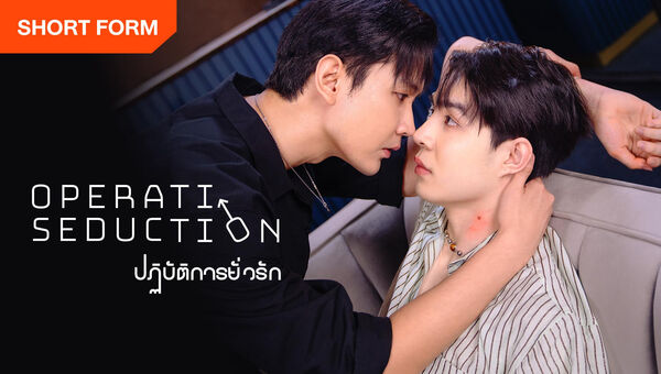 Poster phim Kế Hoạch Dụ Dỗ