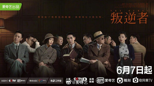 Poster phim Kẻ Phản Nghịch