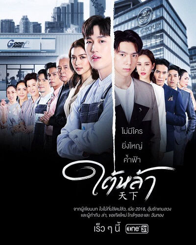 Tập 1 phim Kẻ Truyền Thừa
