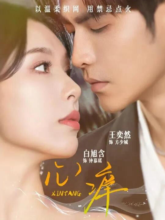 Hình ảnh phim Khao Khát Trái Tim