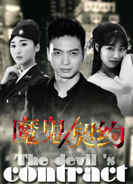 Hình ảnh phim Khế ước ma quỷ 2016
