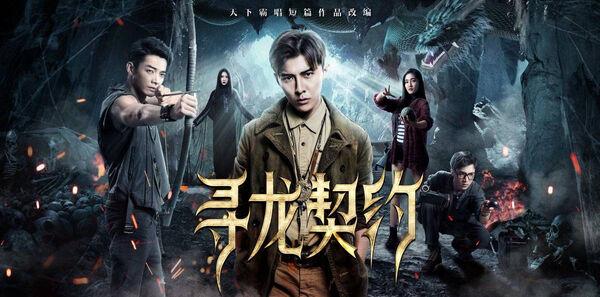 Poster phim Khế Ước Tìm Rồng