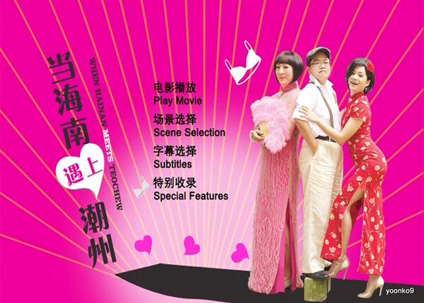 Poster phim Khi Hải Nam gặp Triều Châu