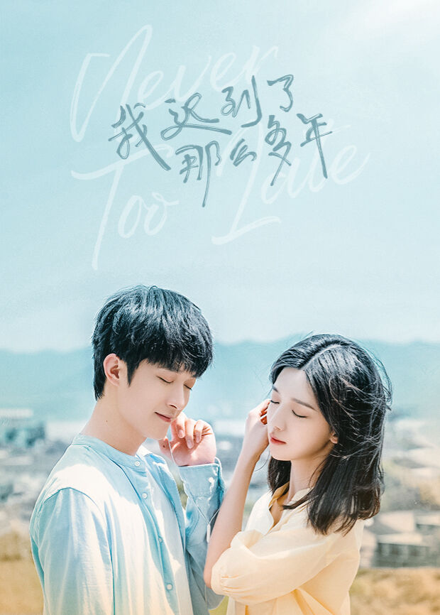 Hình ảnh phim Không Bao Giờ Là Quá Muộn