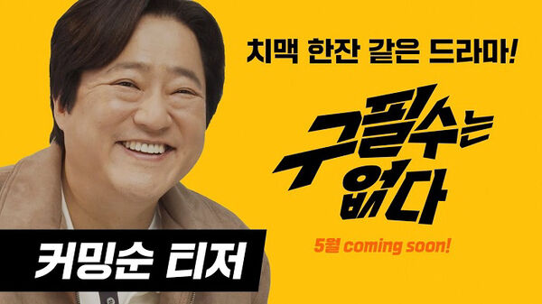 Poster phim Không Có Goo Pil Soo