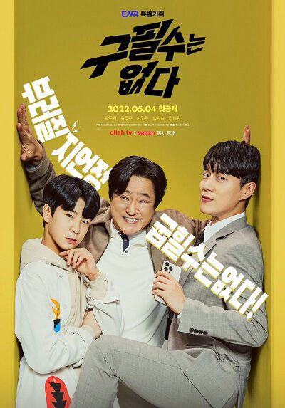 Hình ảnh phim Không Có Goo Pil Soo