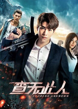 Hình ảnh phim Không Tìm Thấy Người Này (2018)
