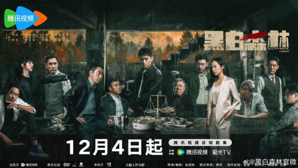 Poster phim Khu Rừng Đen Trắng