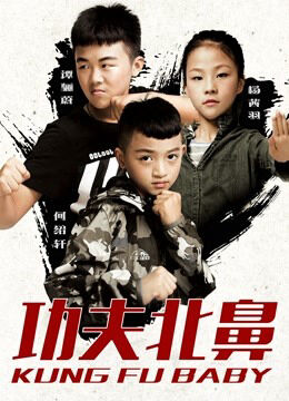 Hình ảnh phim Kung Fu Baby