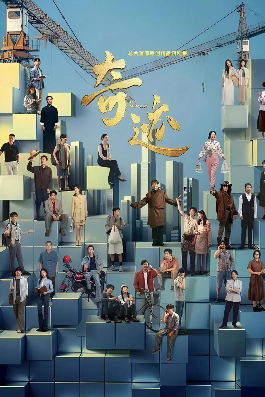 Hình ảnh phim Kỳ Tích