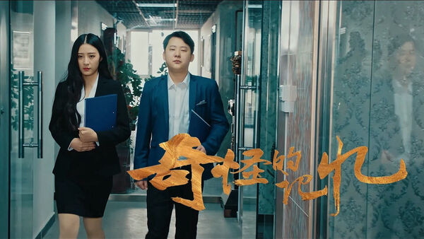 Poster phim Ký Ức Kỳ Lạ
