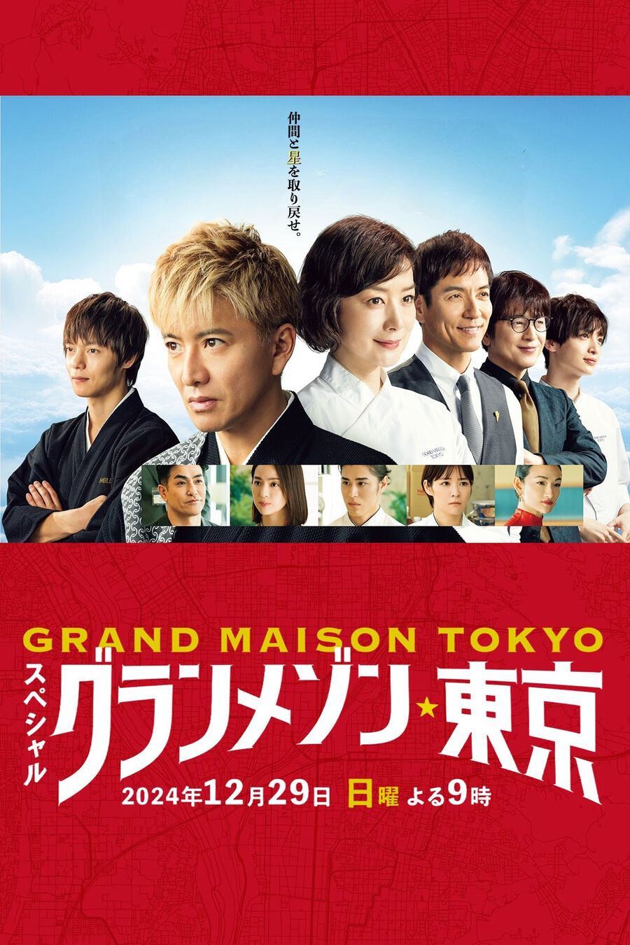 Hình ảnh phim La Grande Maison Tokyo SPECIAL