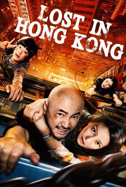 Hình ảnh phim Lạc Lối ở Hồng Kông