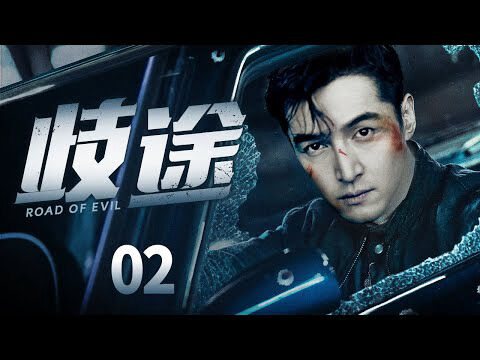 Poster phim Lầm đường lạc lối