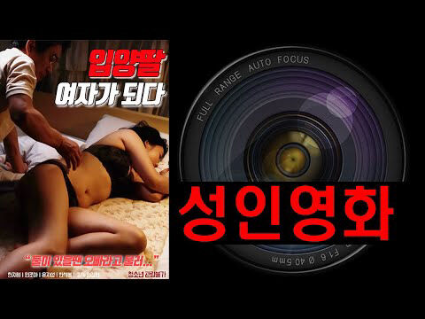 Poster phim Lần Đầu Của Con Gái Nuôi