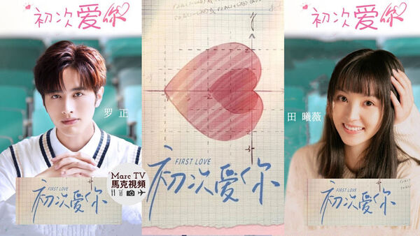 Poster phim Lần đầu yêu em