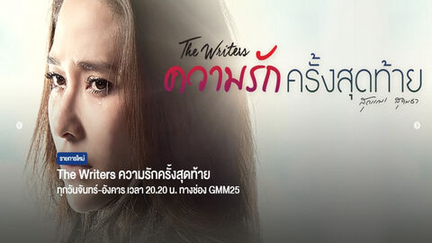 Hình ảnh tập 1 Lần Yêu Cuối