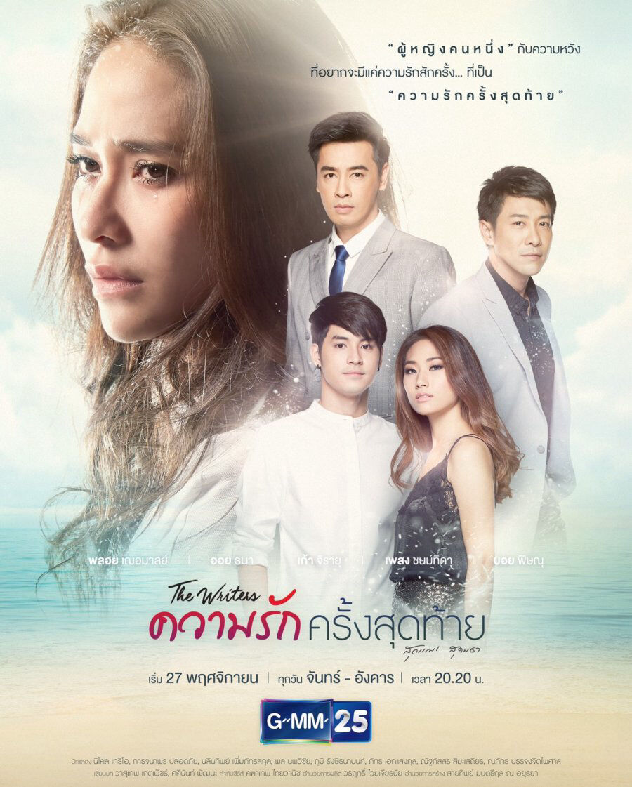 Hình ảnh phim Lần Yêu Cuối
