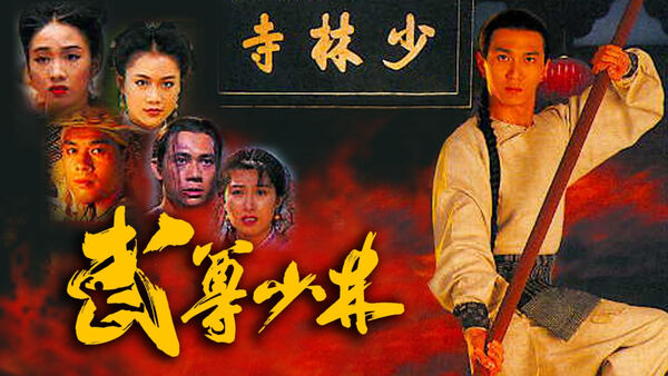 Poster phim Lò Võ Thiếu Lâm