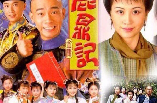 Poster phim Lộc Đỉnh Ký 1998