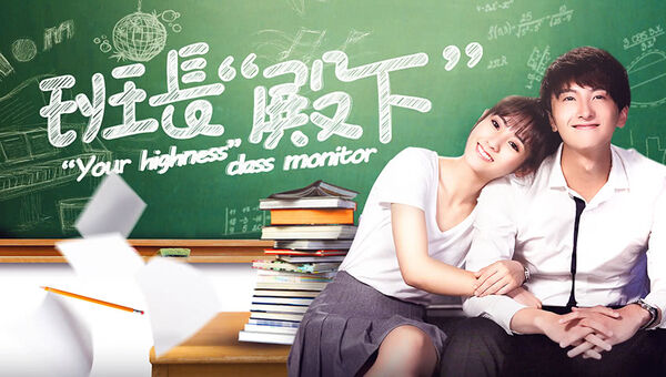 Poster phim Lớp Trưởng Điện Hạ