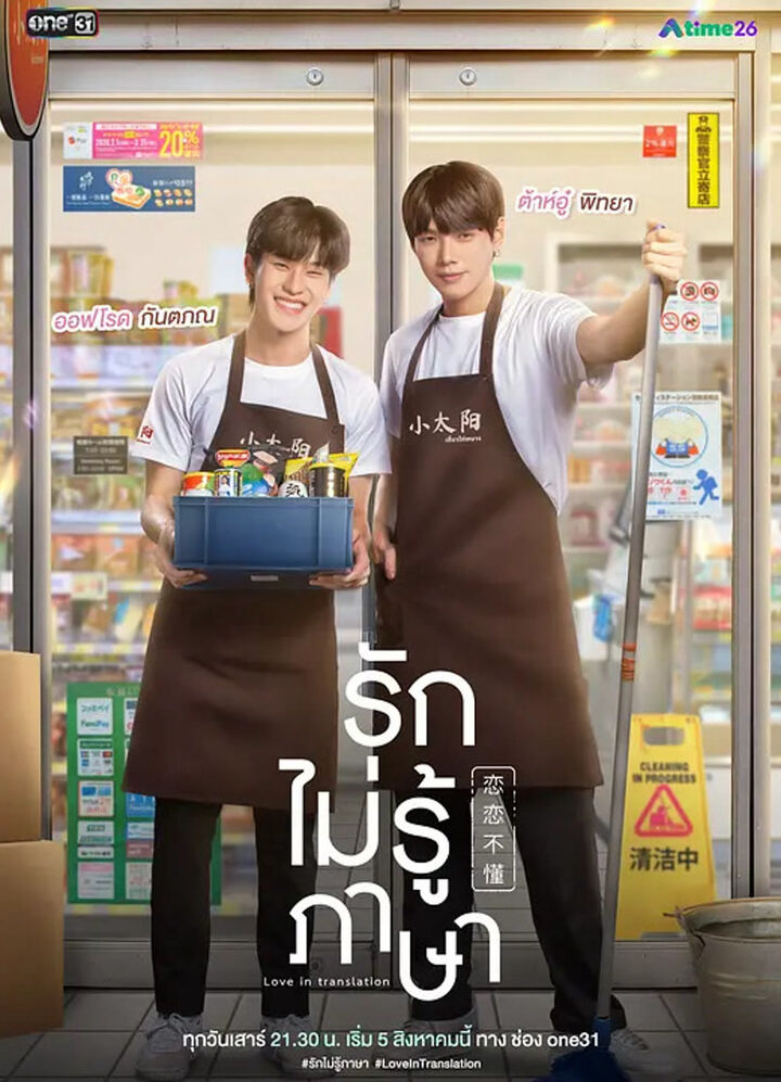 Tập 1 phim Love in Translation
