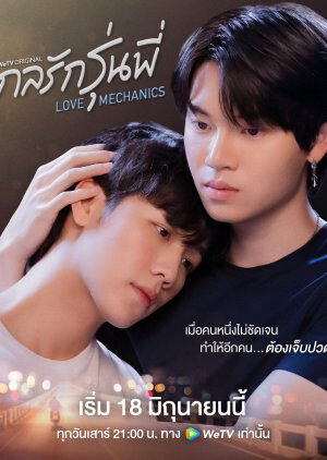 Tập 1 phim Love Mechanics