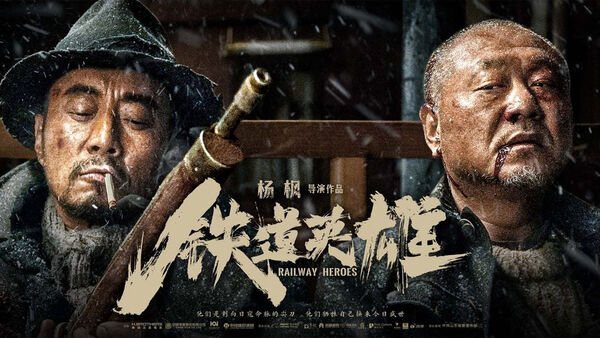 Poster phim Lữ Đoàn Đường Sắt