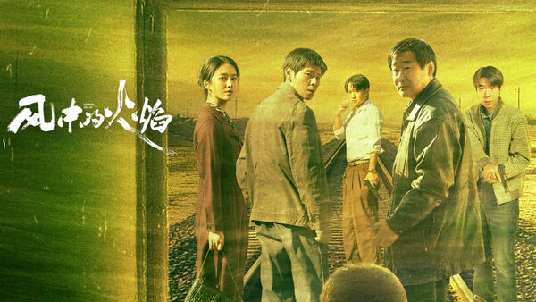 Poster phim Lửa Thiêu Trong Gió