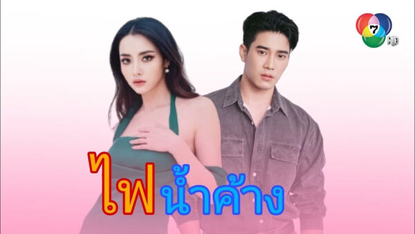 Poster phim Lửa Tình Tựa Băng Giá