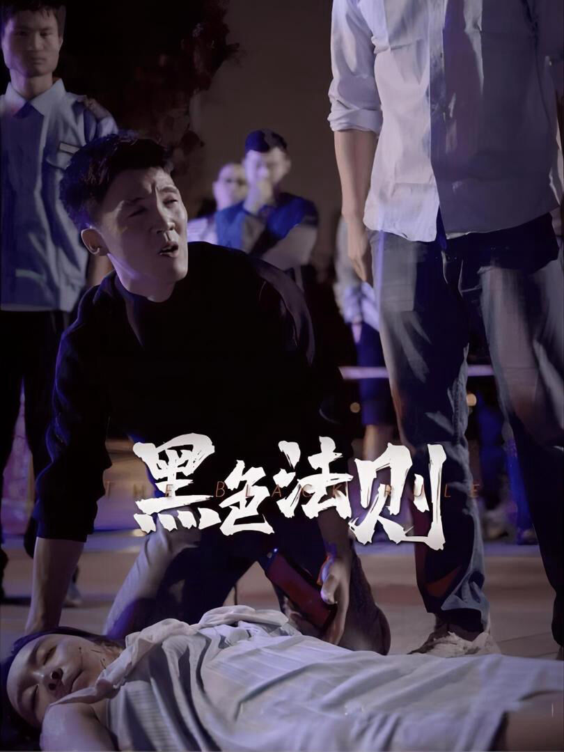 Hình ảnh phim Luật Tối