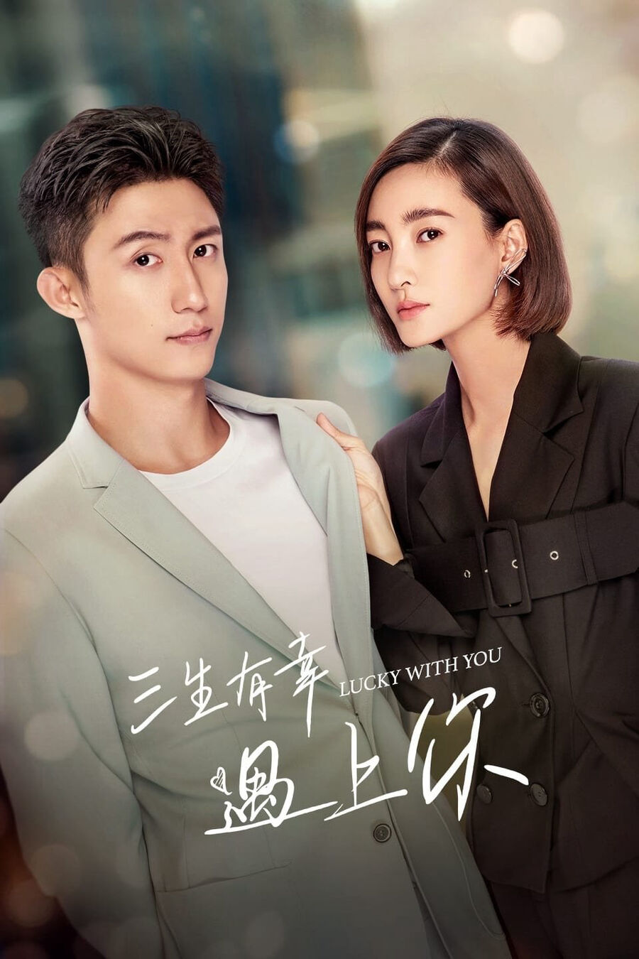 Hình ảnh phim Lucky With You