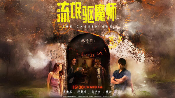 Poster phim Lưu Manh Khu Ma Sư