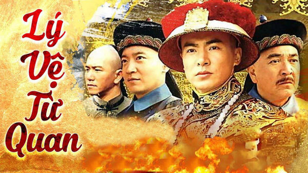 Poster phim Lý Vệ Từ Quan