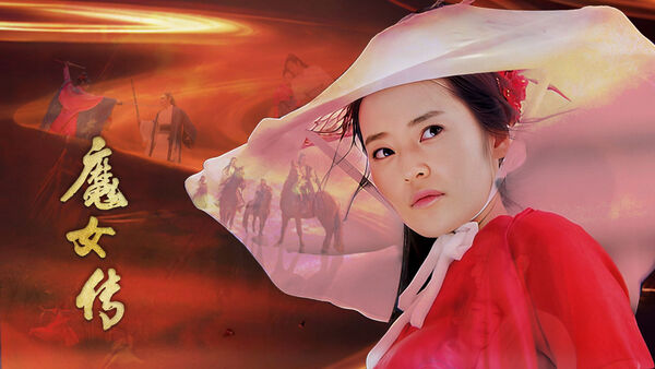 Poster phim Ma Nữ Truyện