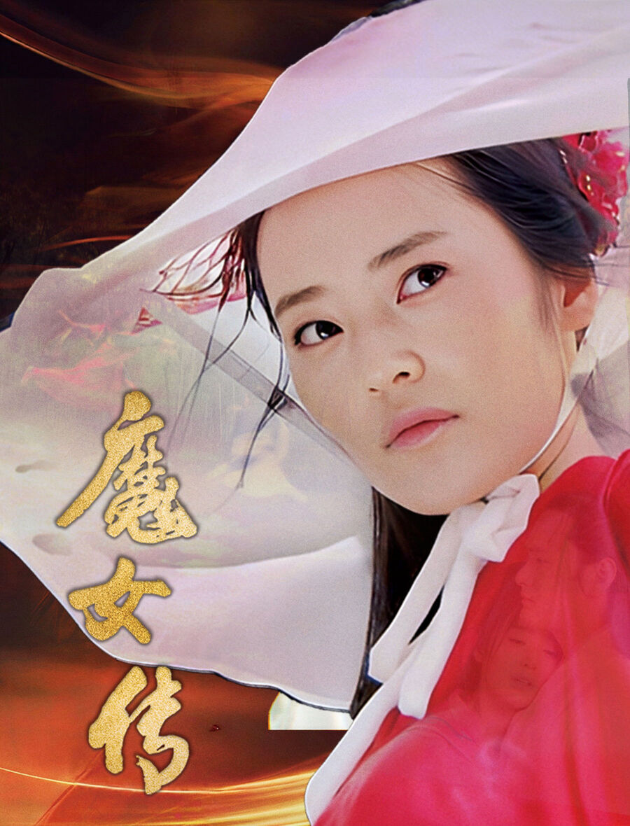 Hình ảnh phim Ma Nữ Truyện