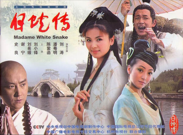 Poster phim Madam White Snake