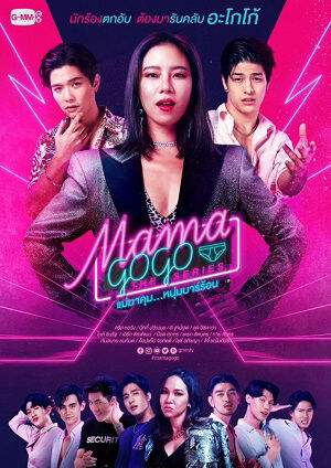 Hình ảnh phim MAMA GOGO